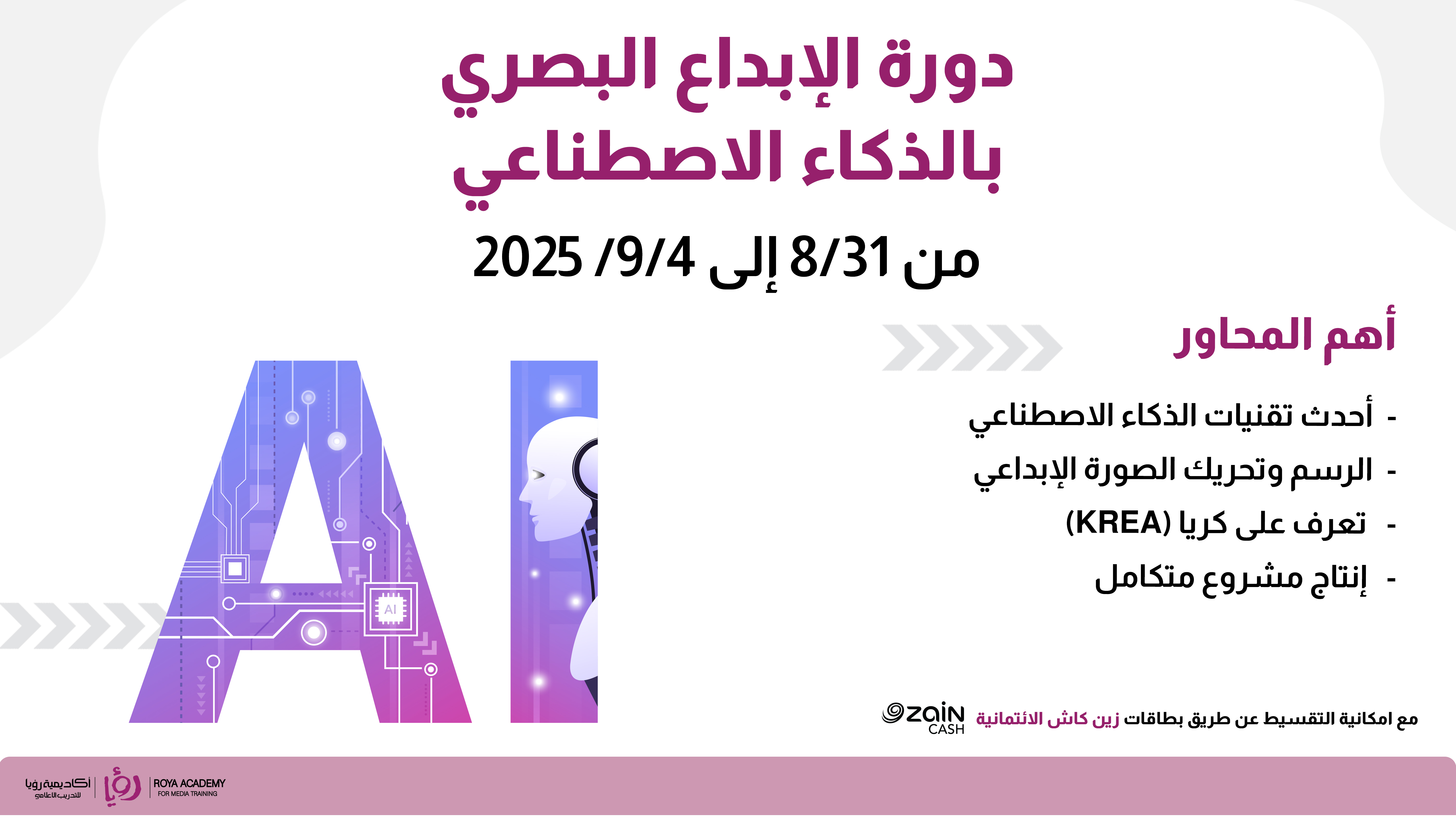 الابداع البصري بالذكاء الاصطناعي